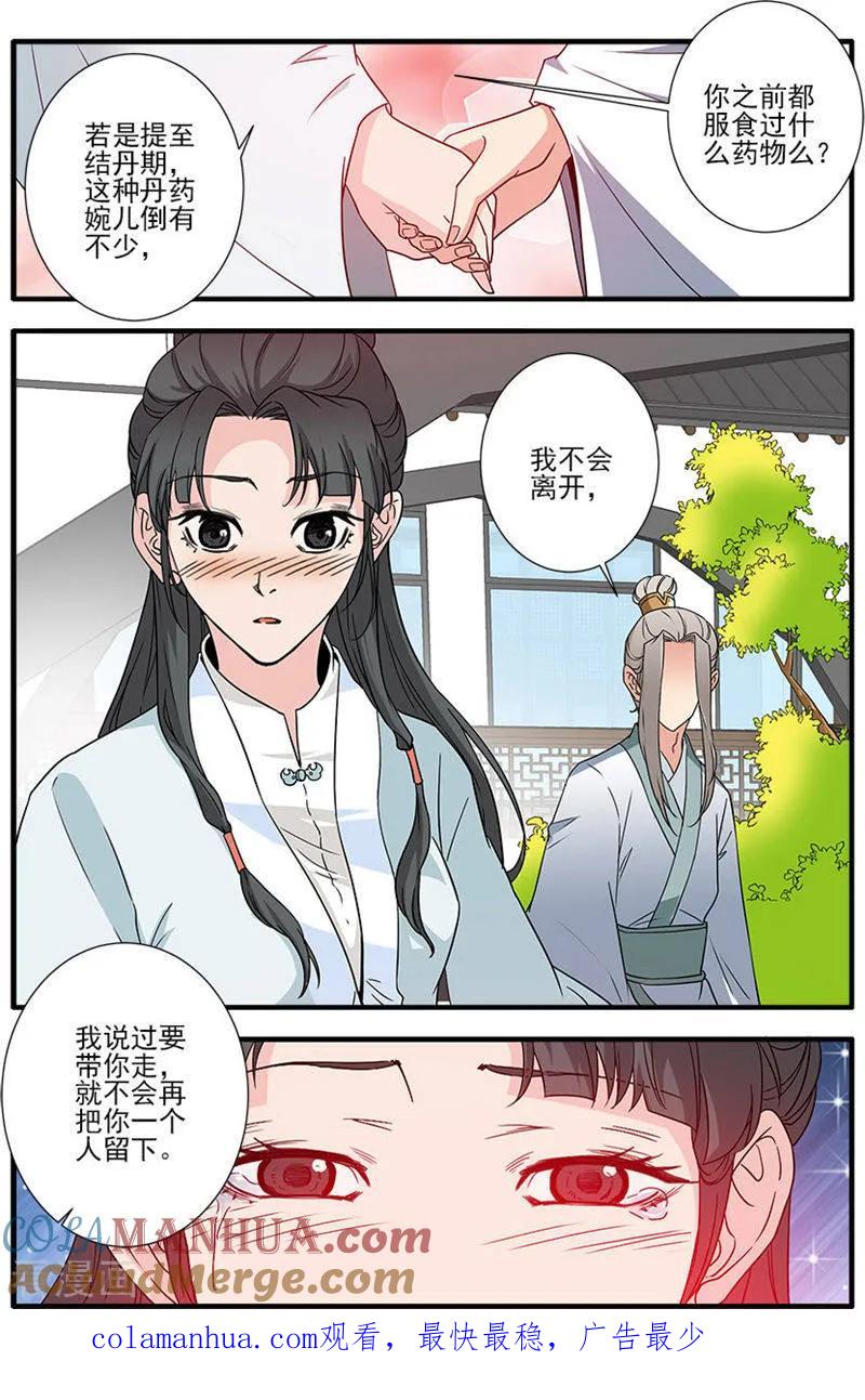 仙逆 第142话1 丹封 第8页