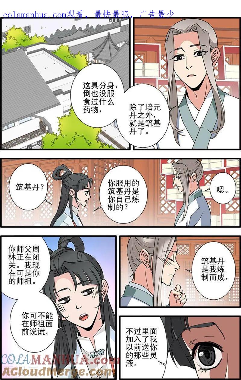 仙逆 第142话2 丹封 第1页
