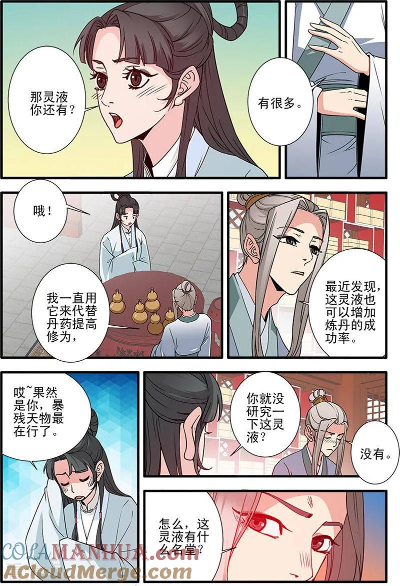仙逆 第142话2 丹封 第2页