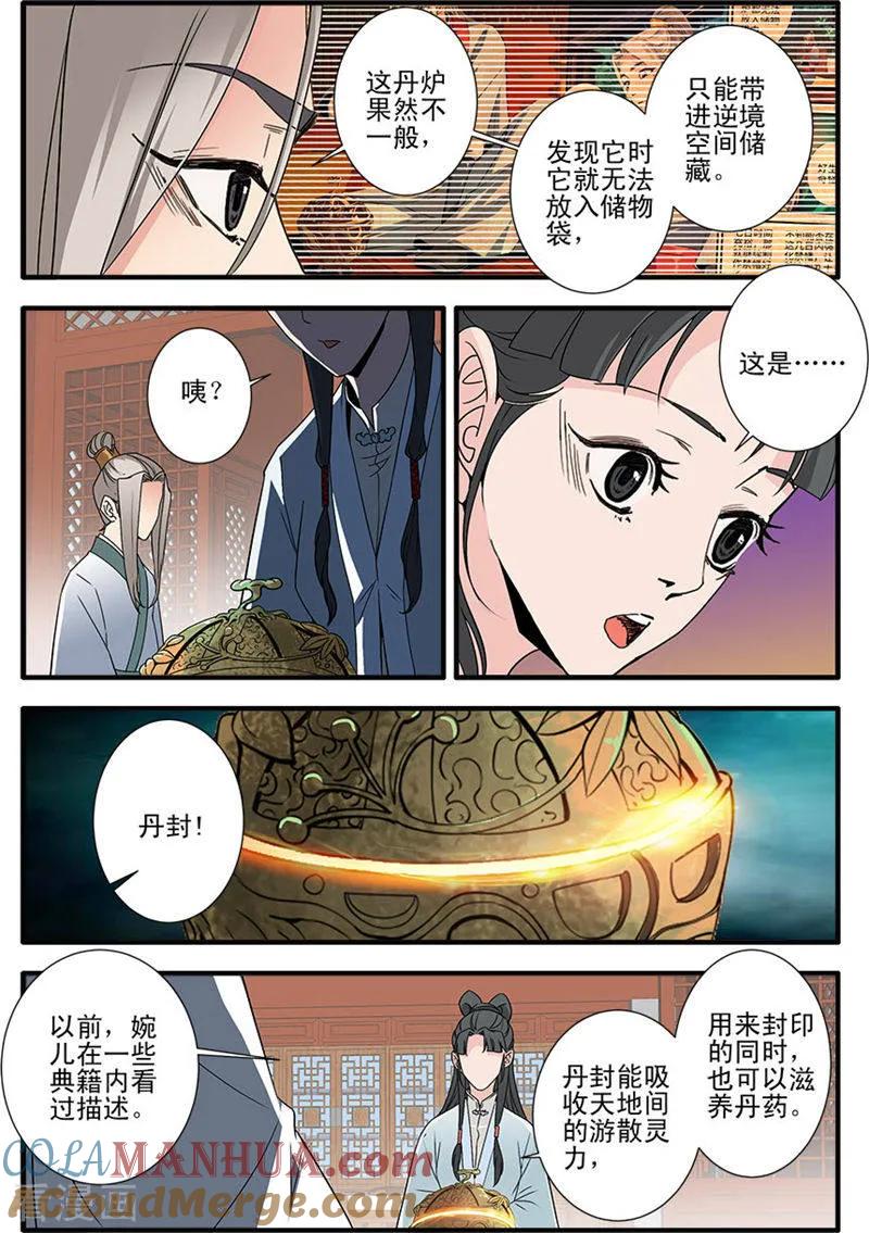 仙逆 第142话2 丹封 第6页