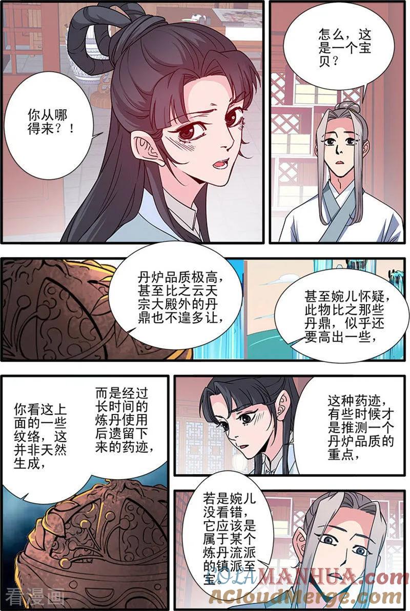 仙逆 第142话2 丹封 第5页