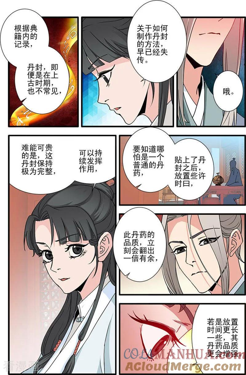 仙逆 第142话2 丹封 第7页