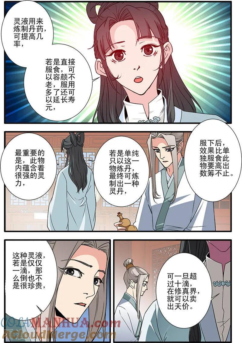 仙逆 第142话2 丹封 第3页