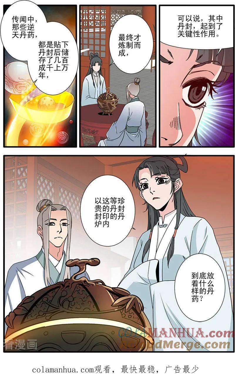 仙逆 第142话2 丹封 第8页