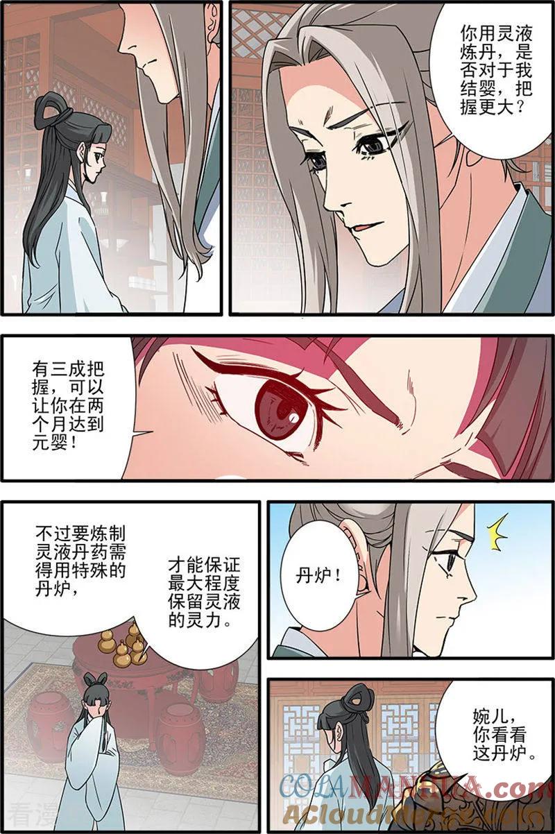 仙逆 第142话2 丹封 第4页