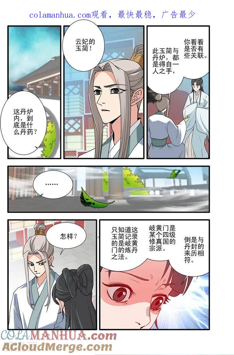 仙逆 第142话3 丹封 第1页