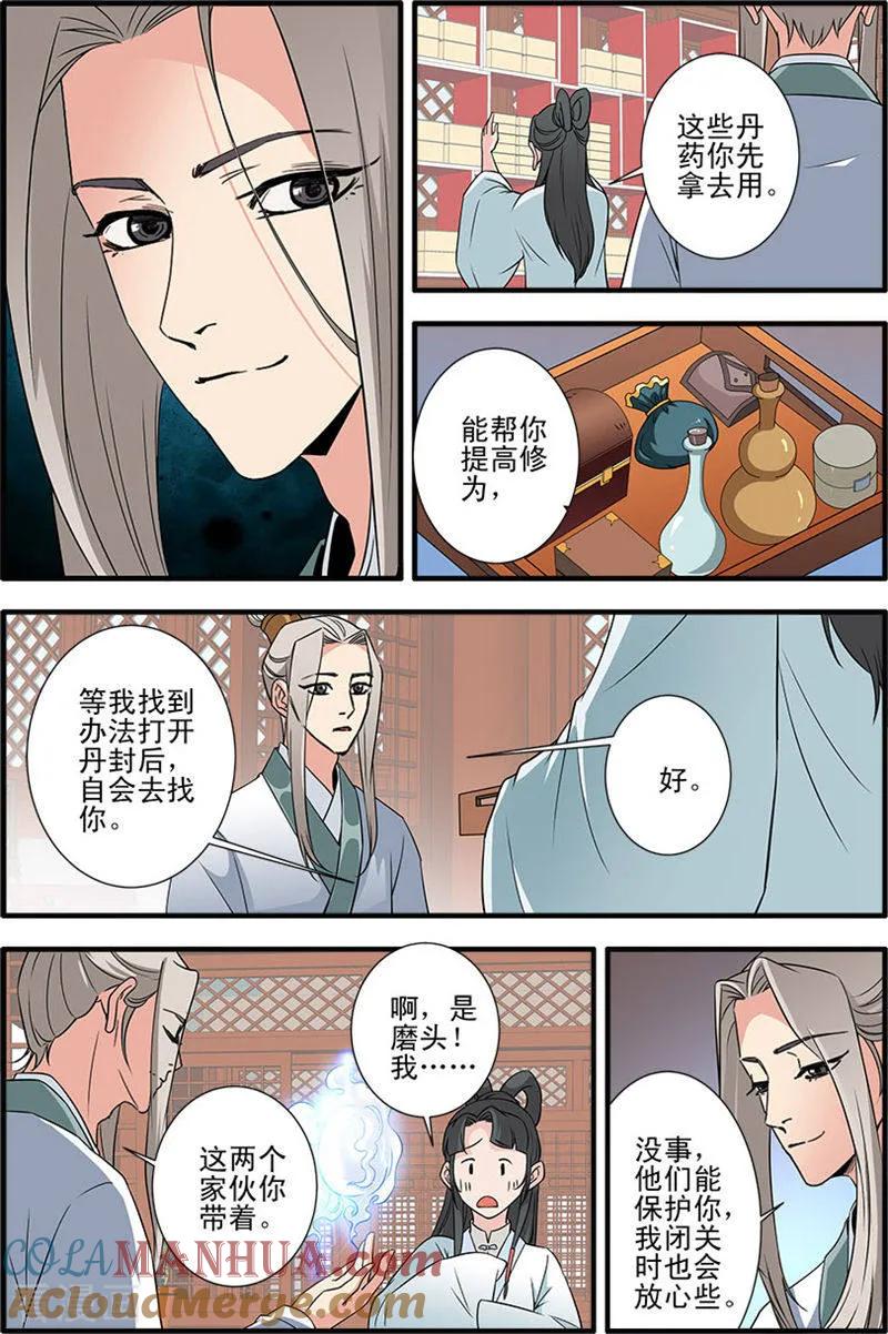 仙逆 第142话3 丹封 第4页