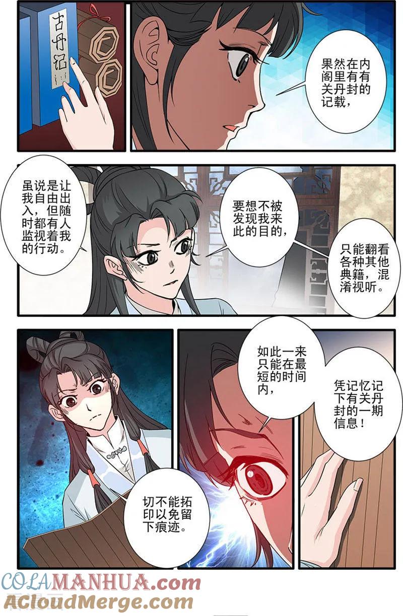 仙逆 第142话3 丹封 第6页