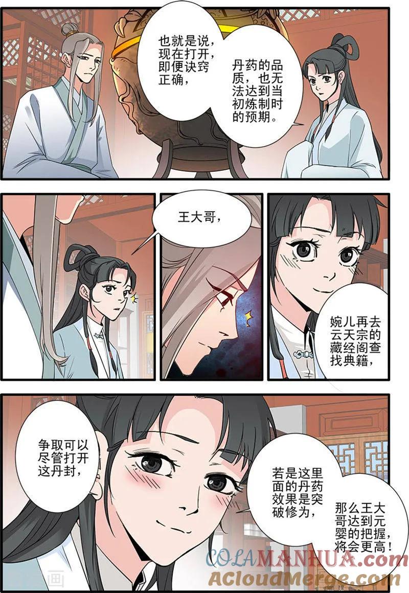 仙逆 第142话3 丹封 第3页