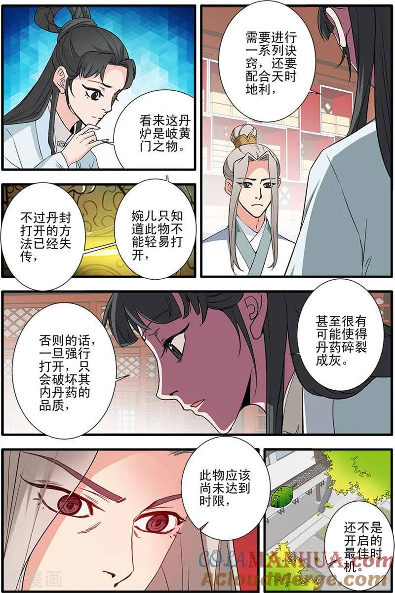 仙逆 第142话3 丹封 第2页