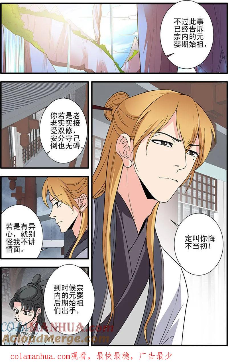仙逆 第142话3 丹封 第8页