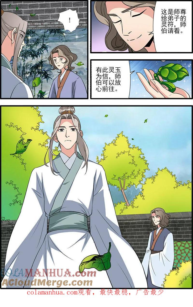 仙逆 第143话1 祭丹 第8页