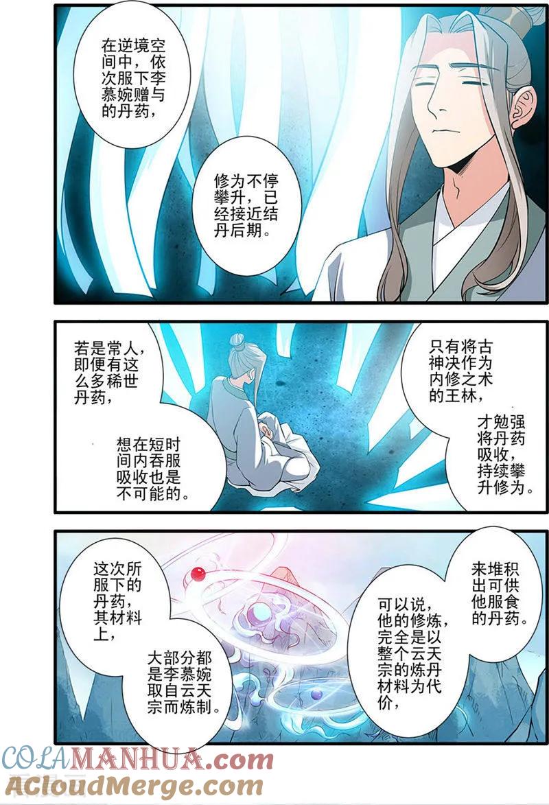 仙逆 第143话1 祭丹 第2页