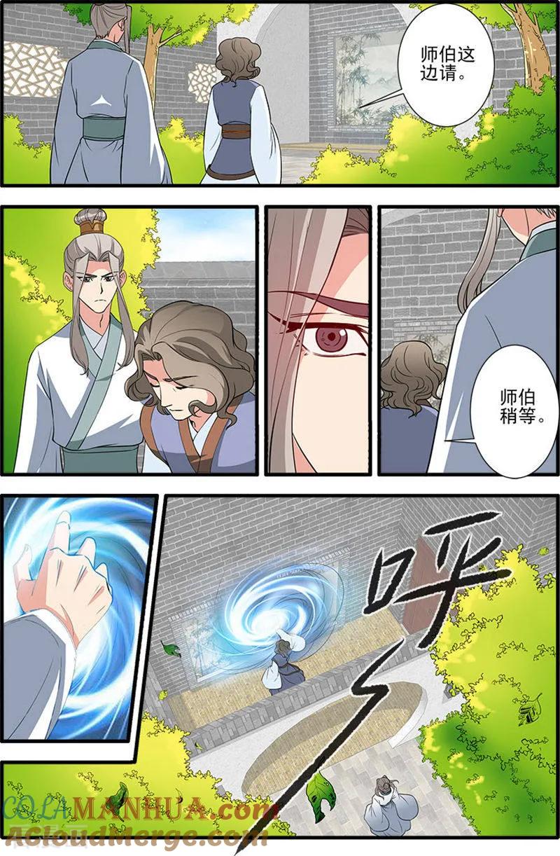 仙逆 第143话1 祭丹 第6页