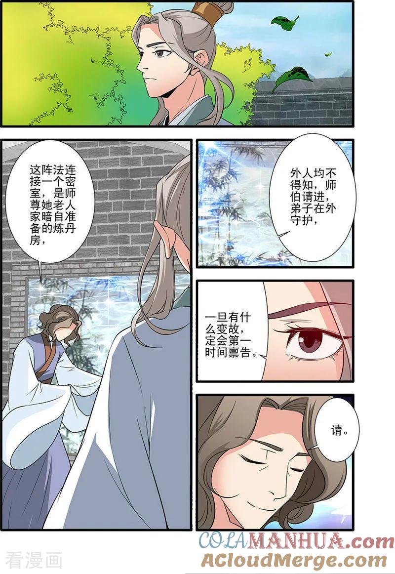仙逆 第143话1 祭丹 第7页