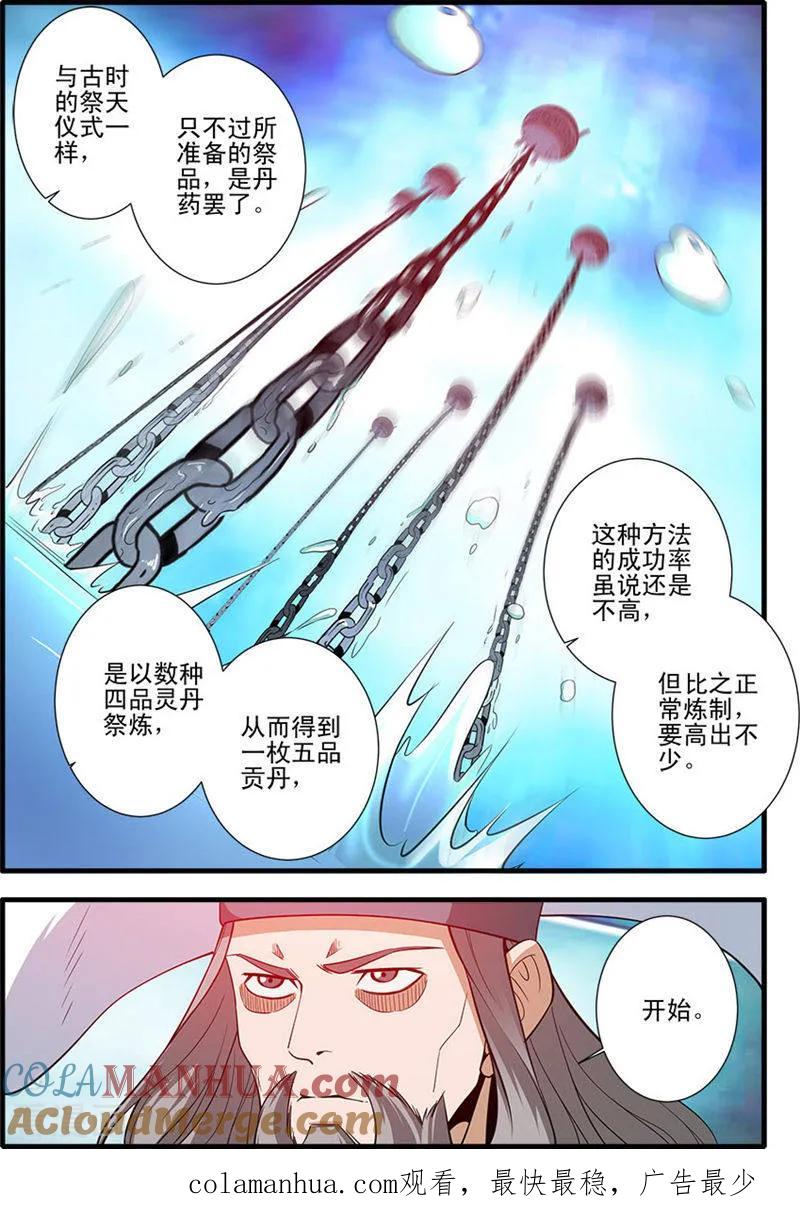 仙逆 第143话2 祭丹 第8页