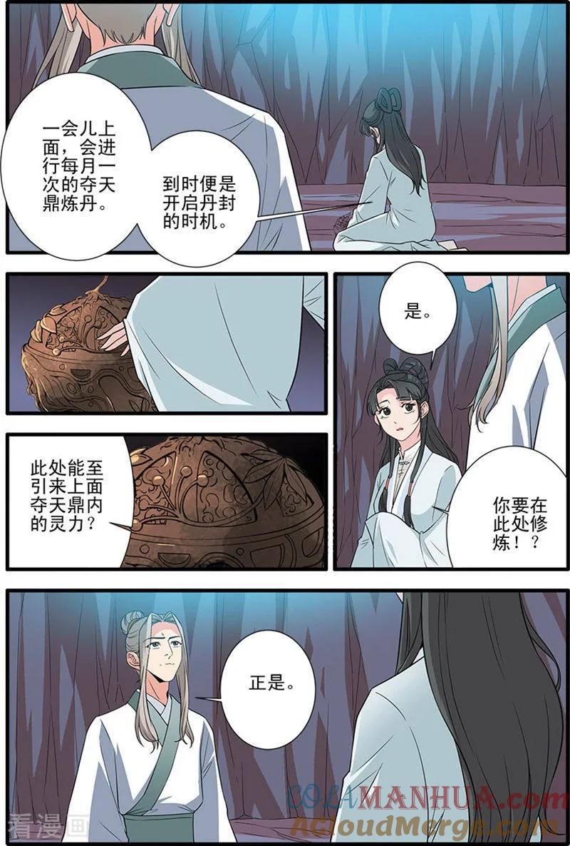 仙逆 第143话2 祭丹 第4页