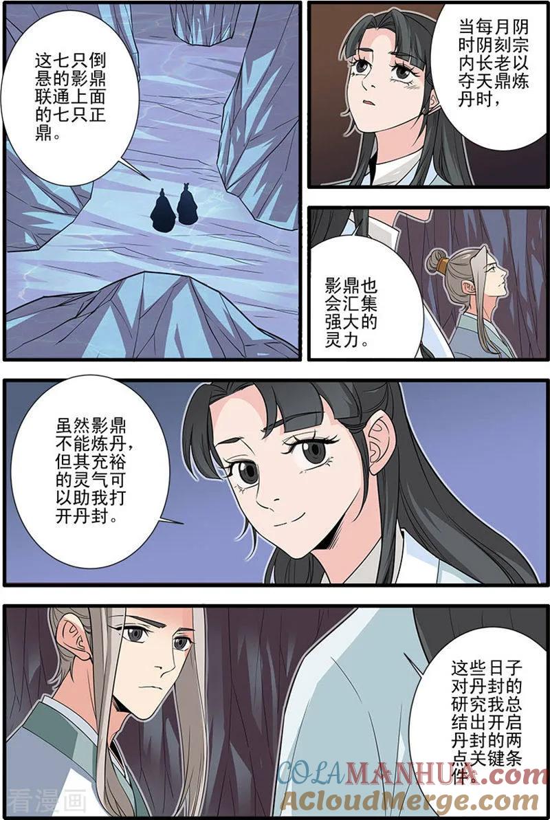 仙逆 第143话2 祭丹 第2页