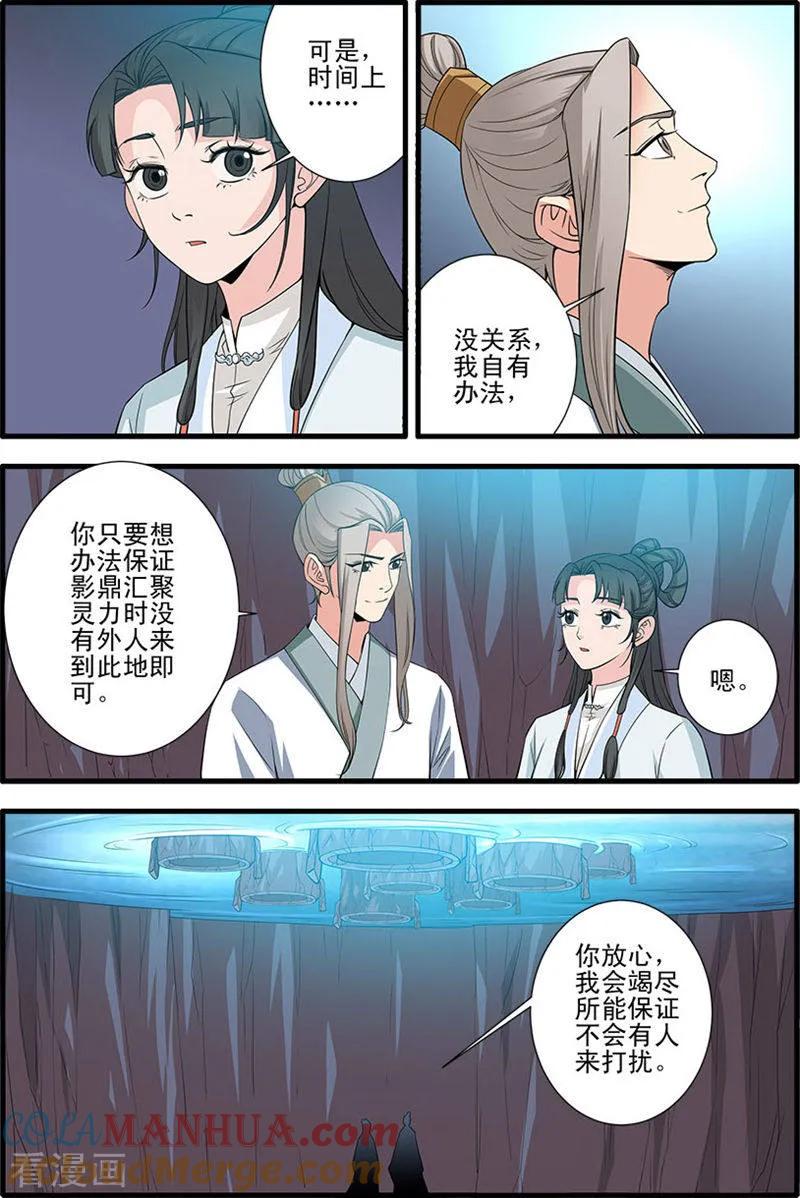 仙逆 第143话2 祭丹 第5页
