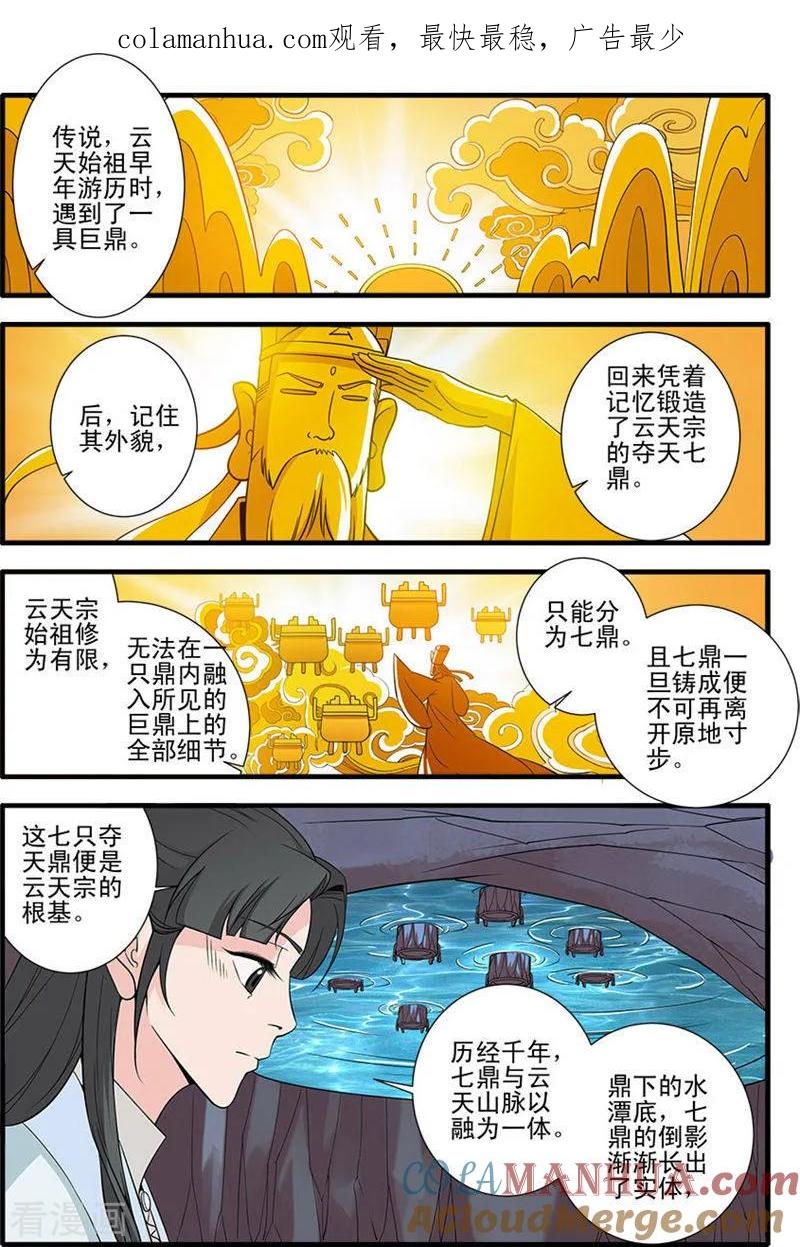 仙逆 第143话2 祭丹 第1页