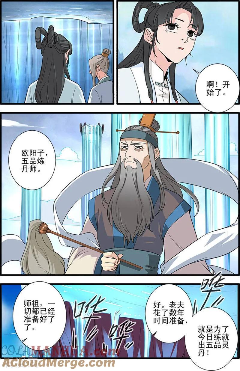 仙逆 第143话2 祭丹 第6页