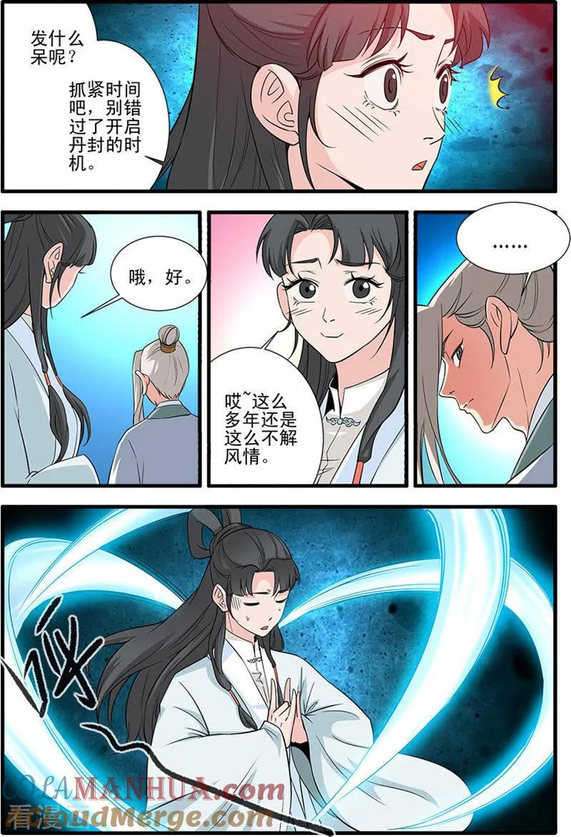 仙逆 第143话3 祭丹 第6页