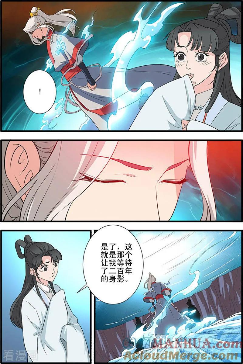 仙逆 第143话3 祭丹 第5页