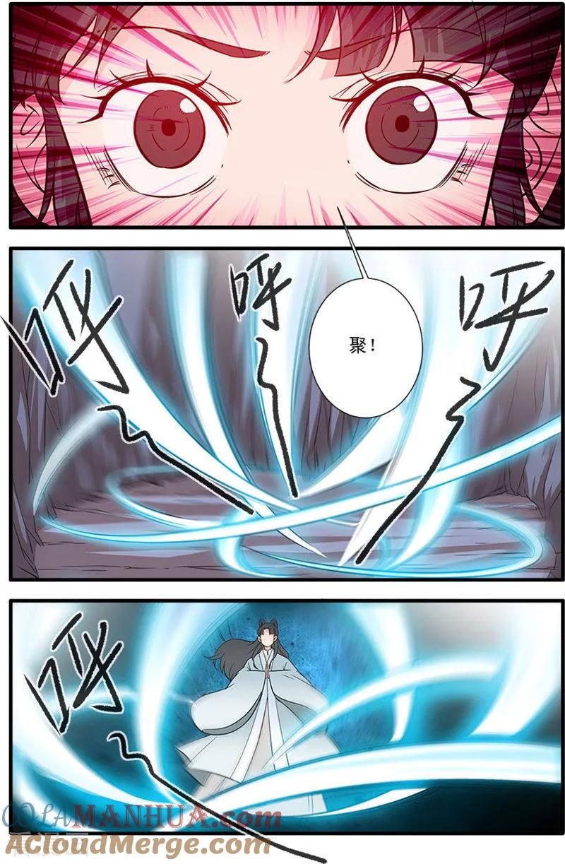 仙逆 第143话3 祭丹 第7页