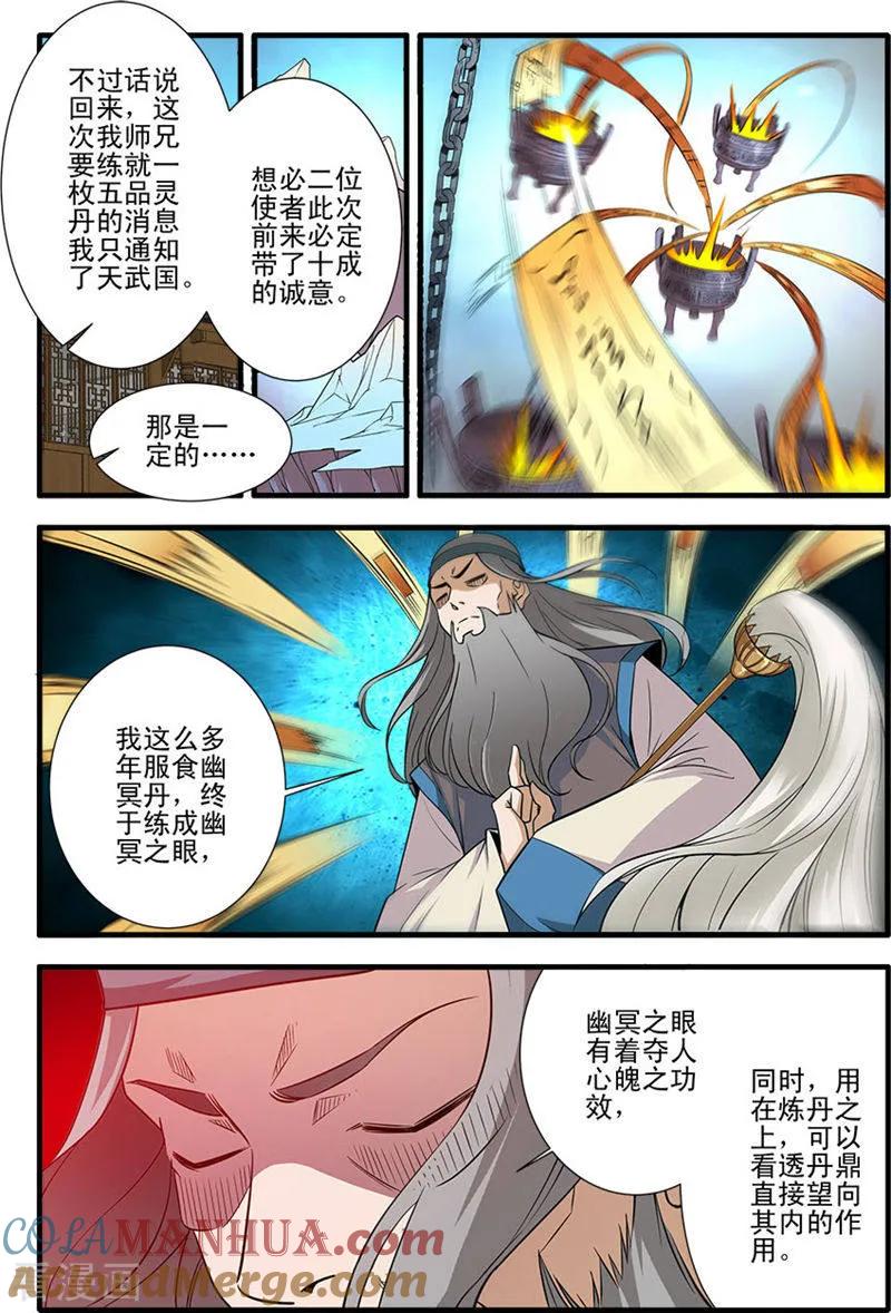 仙逆 第143话3 祭丹 第2页