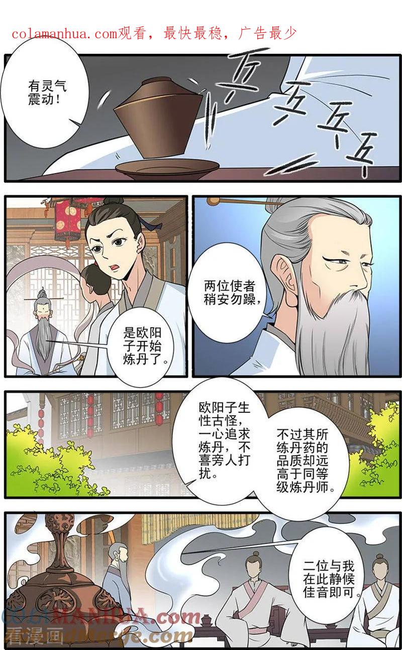仙逆 第143话3 祭丹 第1页