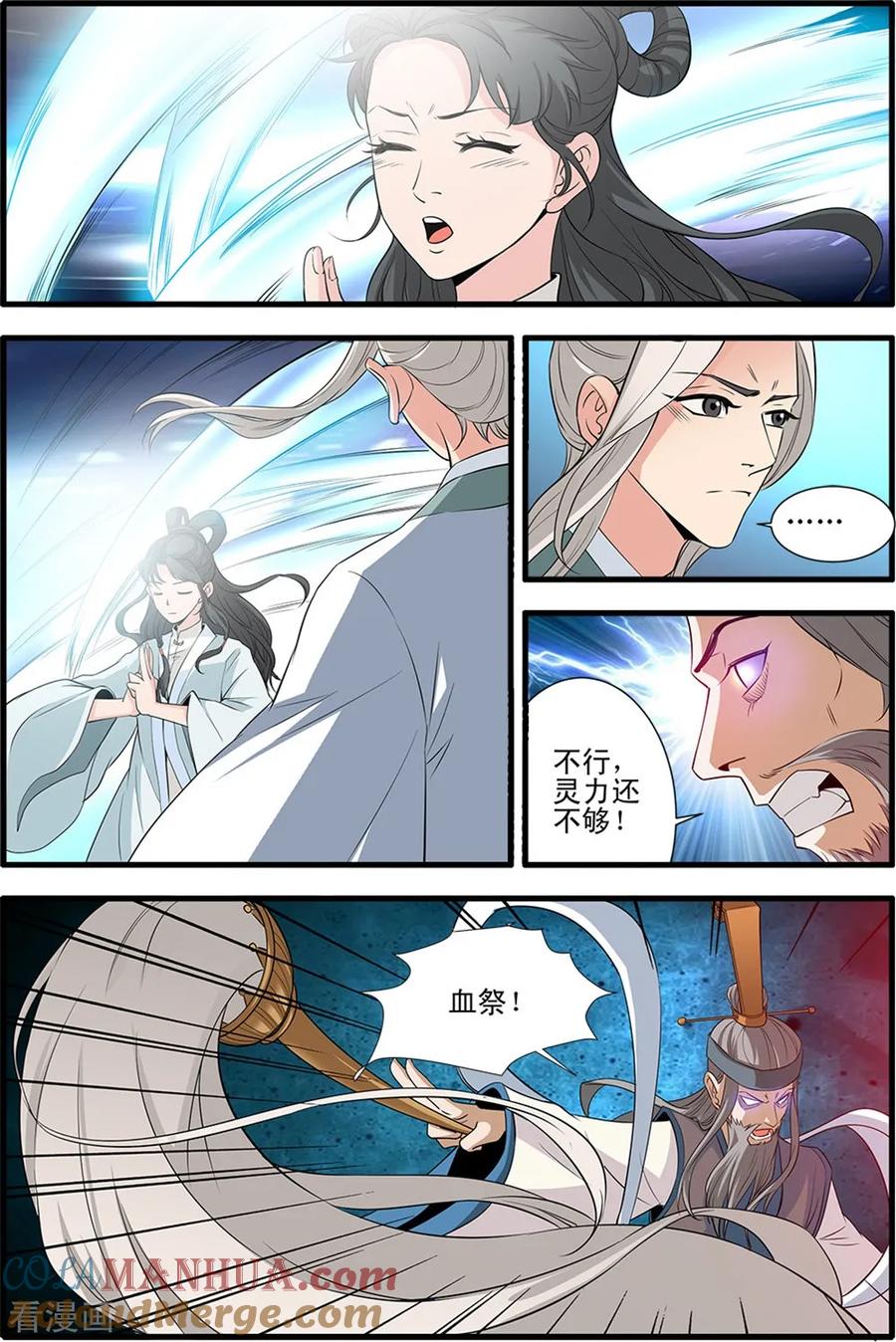 仙逆 第144话1 结婴 第2页