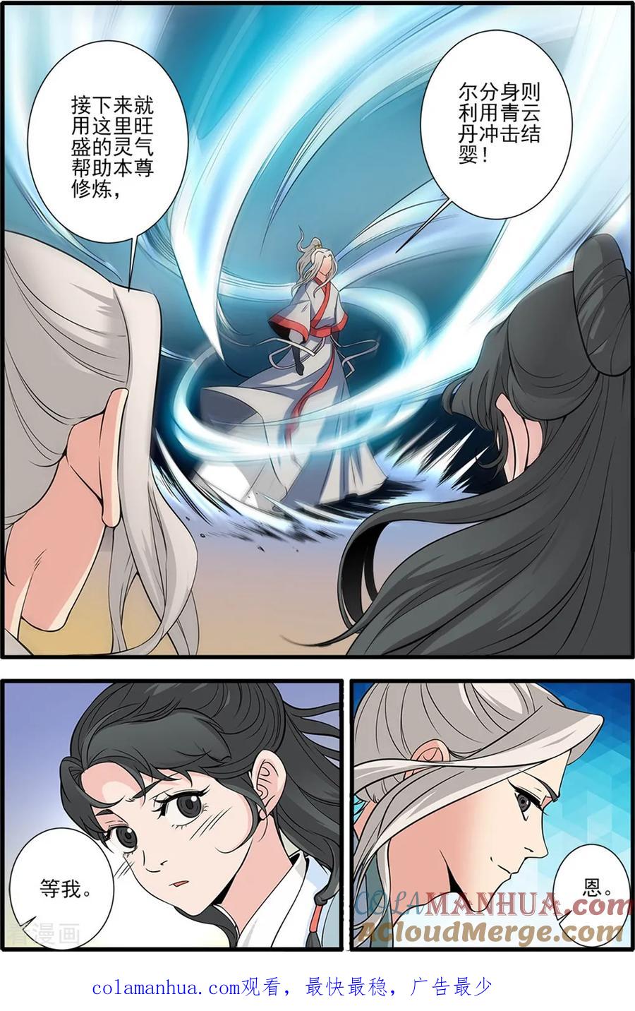 仙逆 第144话1 结婴 第8页