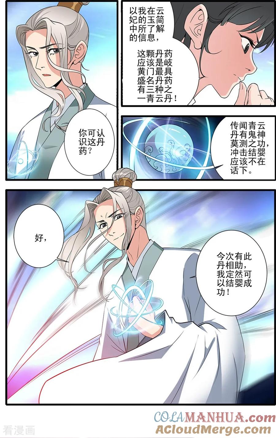 仙逆 第144话1 结婴 第7页
