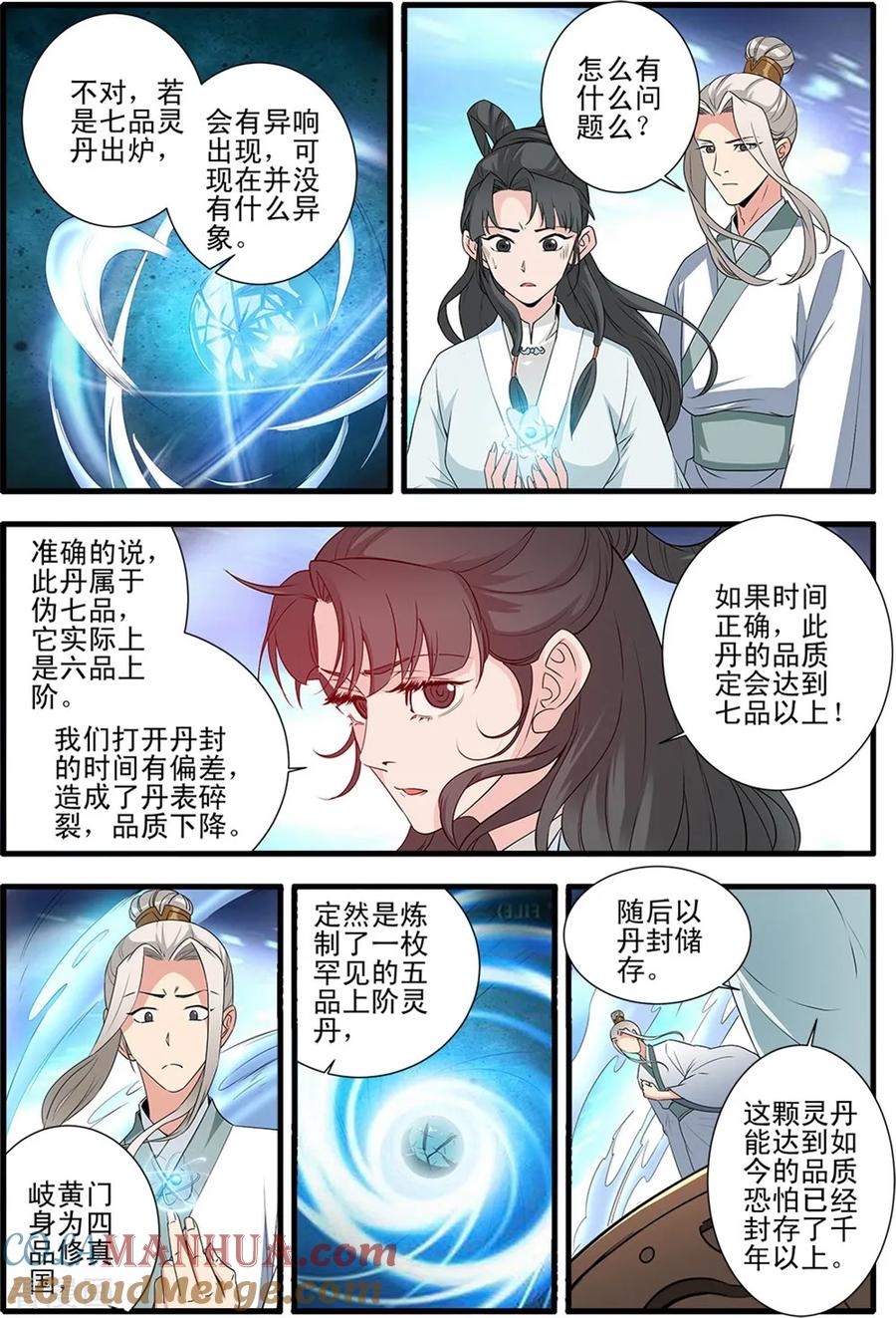 仙逆 第144话1 结婴 第6页