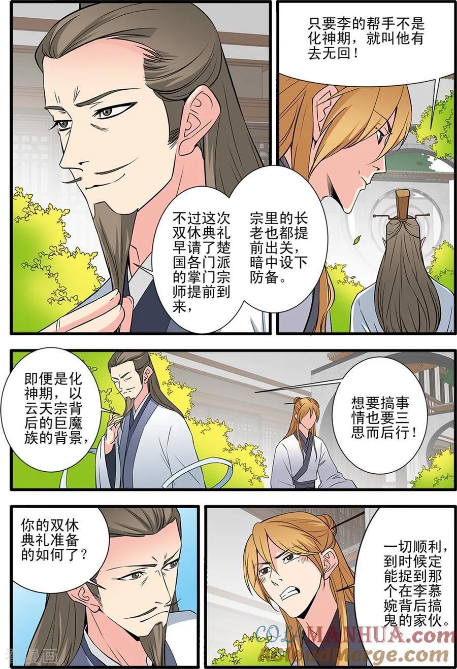 仙逆 第144话2 结婴 第7页