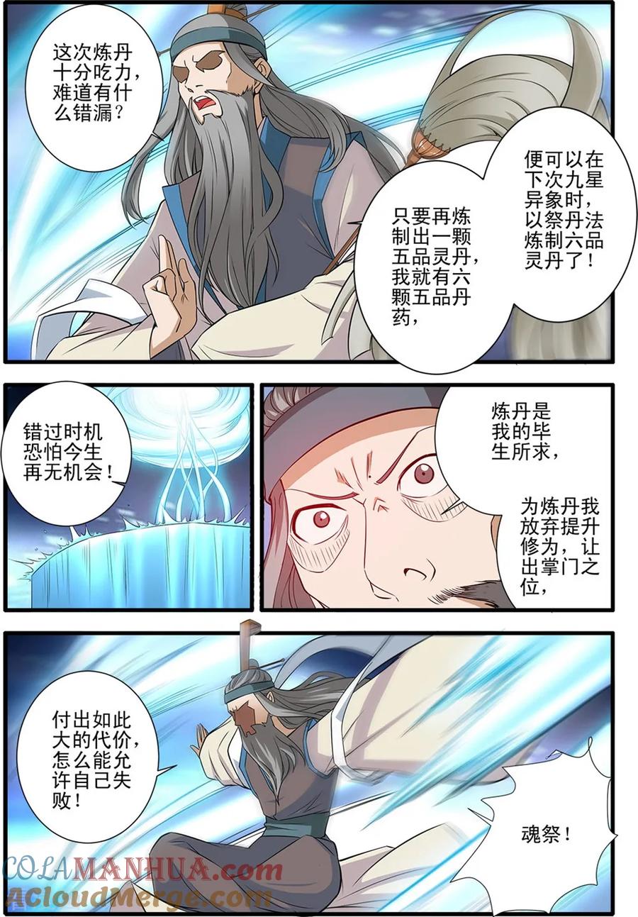 仙逆 第144话2 结婴 第2页