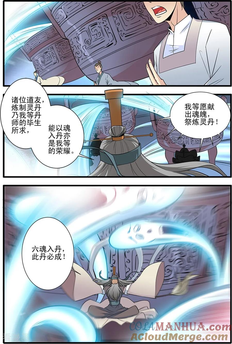 仙逆 第144话2 结婴 第3页