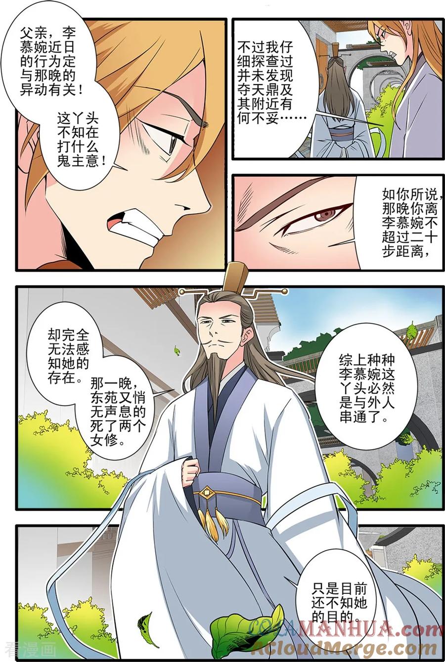 仙逆 第144话2 结婴 第6页