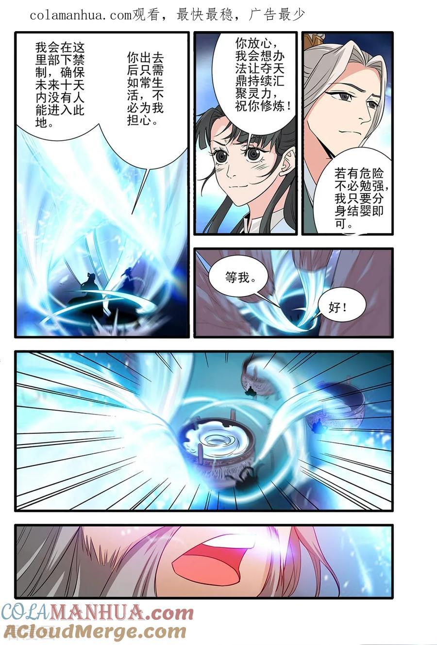 仙逆 第144话2 结婴 第1页