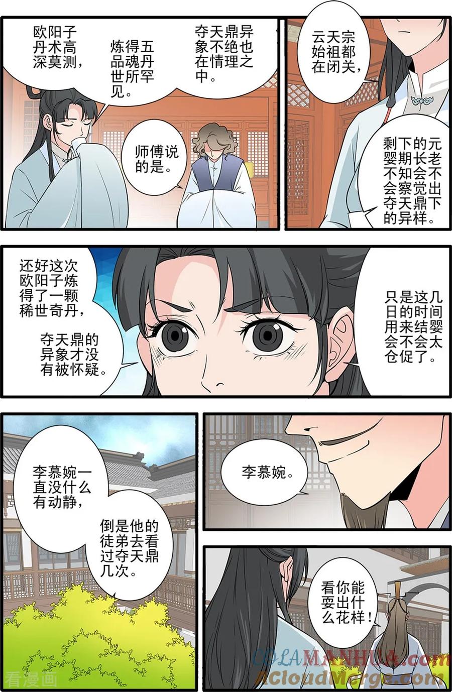 仙逆 第144话2 结婴 第5页