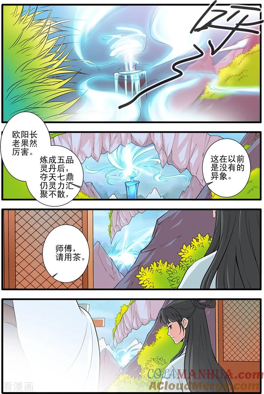 仙逆 第144话2 结婴 第4页