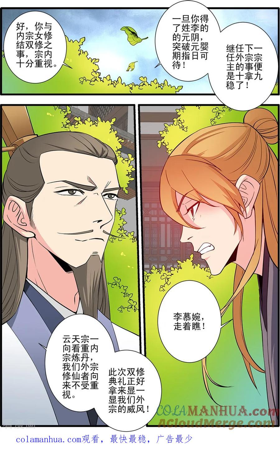 仙逆 第144话2 结婴 第8页