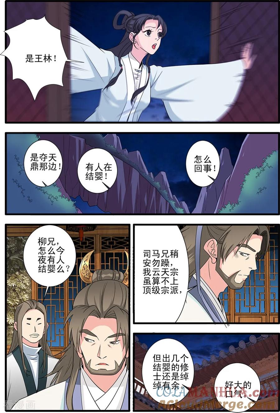 仙逆 第144话3 结婴 第4页