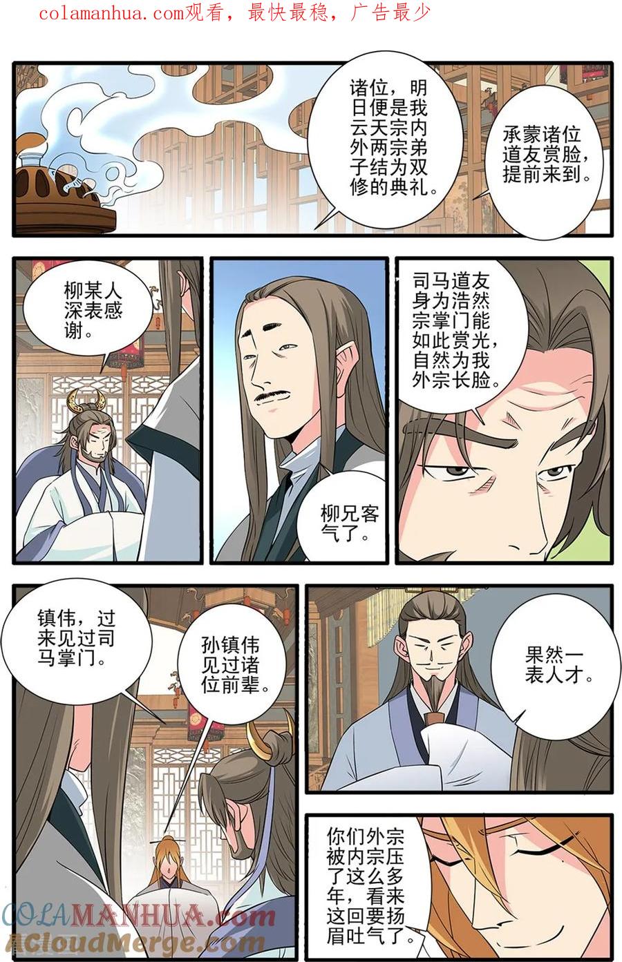 仙逆 第144话3 结婴 第1页