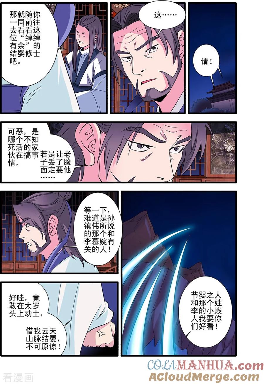 仙逆 第144话3 结婴 第5页