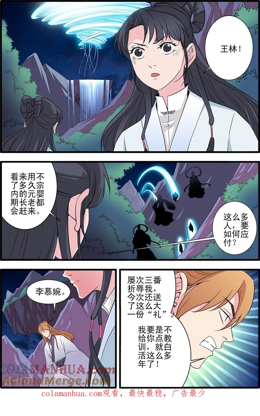 仙逆 第144话3 结婴 第8页