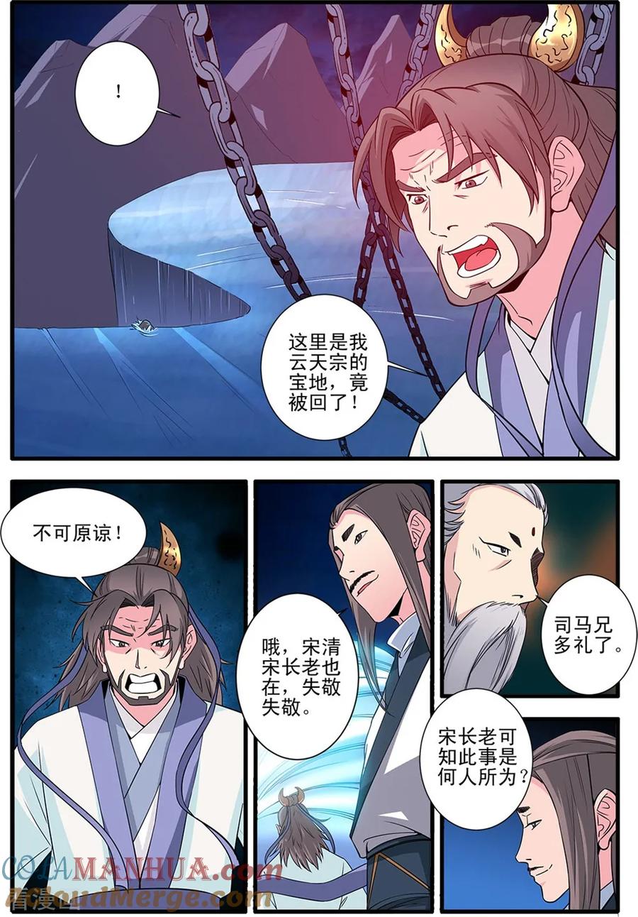 仙逆 第144话3 结婴 第6页