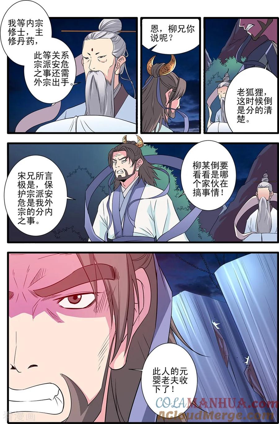 仙逆 第144话3 结婴 第7页