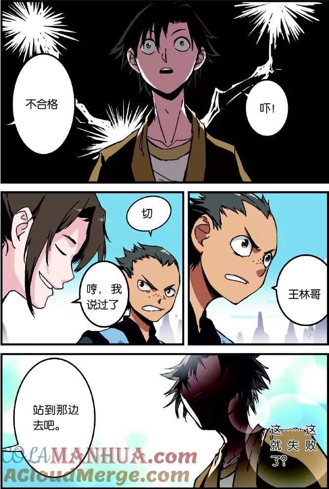 仙逆 第2话 测试 第13页