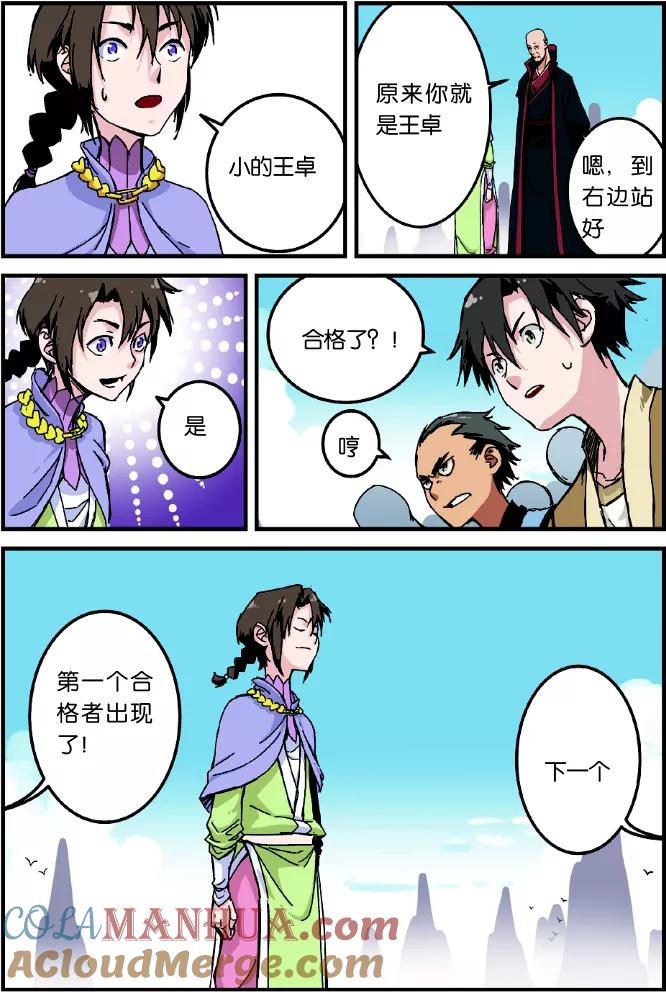 仙逆 第2话 测试 第5页